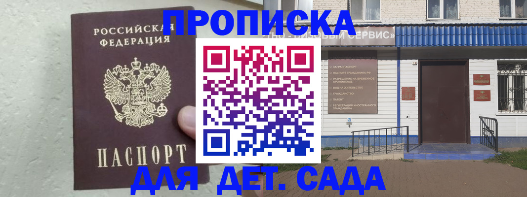 прописка ребенка в Иваново