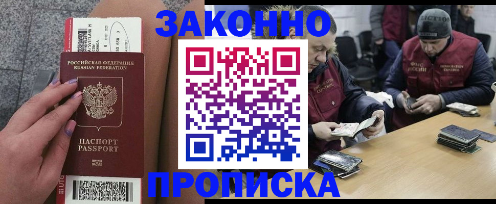 прописка для школы в Иваново