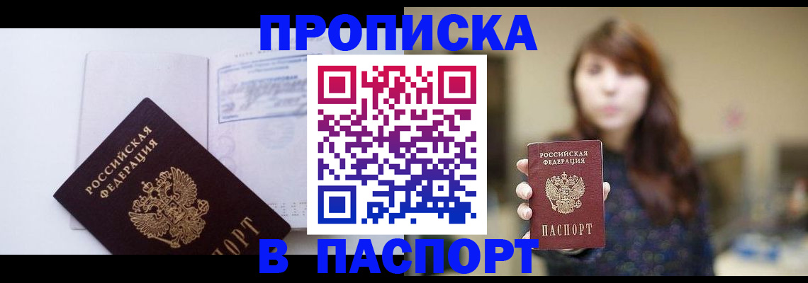 прописка гарантия в Иваново