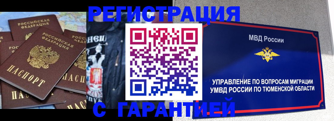 прописка штамп в Иваново